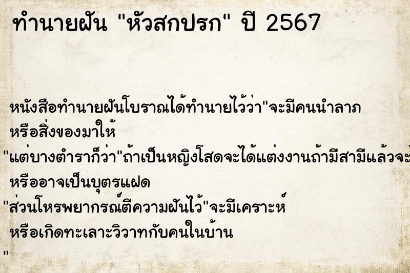 ทำนายฝัน หัวสกปรก ทำนายฝัน หัวสกปรก