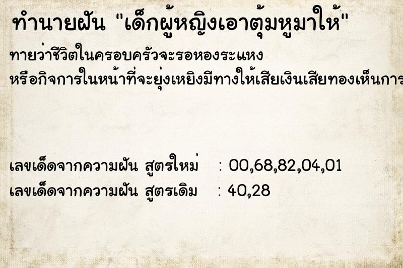 ทำนายฝันทำนายฝันเด็กผู้หญิงเอาตุ้มหูมาให้