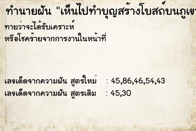 ทำนายฝันทำนายฝันเห็นไปทำบุญสร้างโบสถ์บนภูเขา