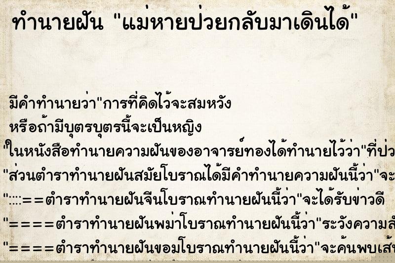 ทำนายฝัน แม่หายป่วยกลับมาเดินได้ ทำนายฝัน แม่หายป่วยกลับมาเดินได้