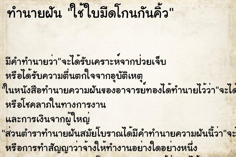 ทำนายฝัน ใช้ใบมีดโกนกันคิ้ว ทำนายฝัน ใช้ใบมีดโกนกันคิ้ว