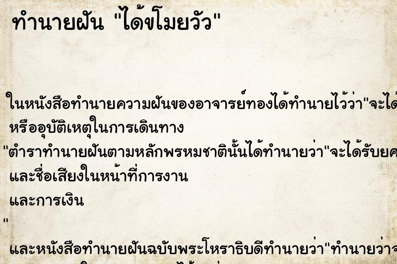 ทำนายฝันได้ขโมยวัว ทำนายฝันทำนายฝันได้ขโมยวัว