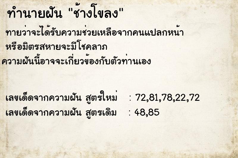 ทำนายฝันช้างโขลง ทำนายฝันทำนายฝันช้างโขลง