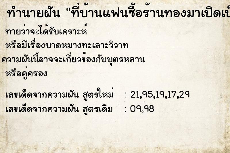 ทำนายฝันที่บ้านแฟนซื้อร้านทองมาเปิดเป็นร้านอาหาร ทำนายฝันทำนายฝันที่บ้านแฟนซื้อร้านทองมาเปิดเป็นร้านอาหาร