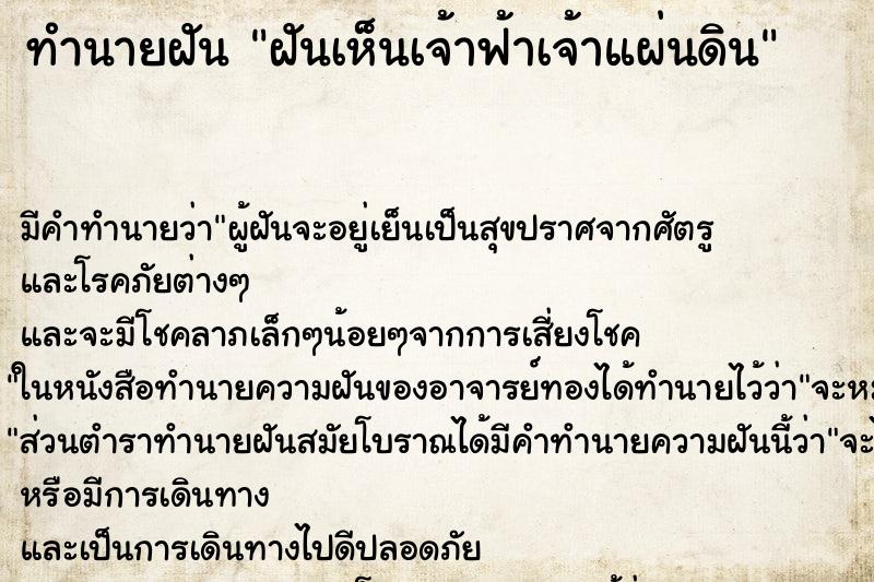 ทำนายฝันฝันเห็นเจ้าฟ้าเจ้าแผ่นดิน ทำนายฝันทำนายฝันฝันเห็นเจ้าฟ้าเจ้าแผ่นดิน