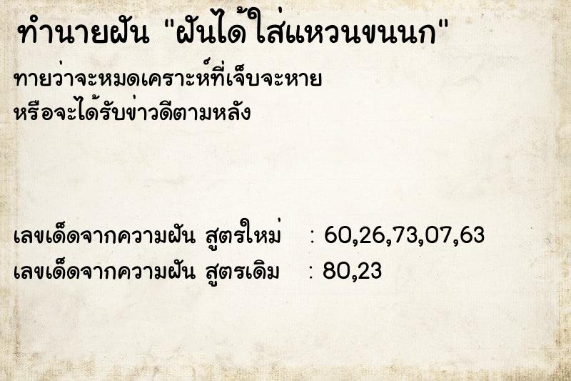 ทำนายฝันฝันได้ใส่แหวนขนนก ทำนายฝันทำนายฝันฝันได้ใส่แหวนขนนก