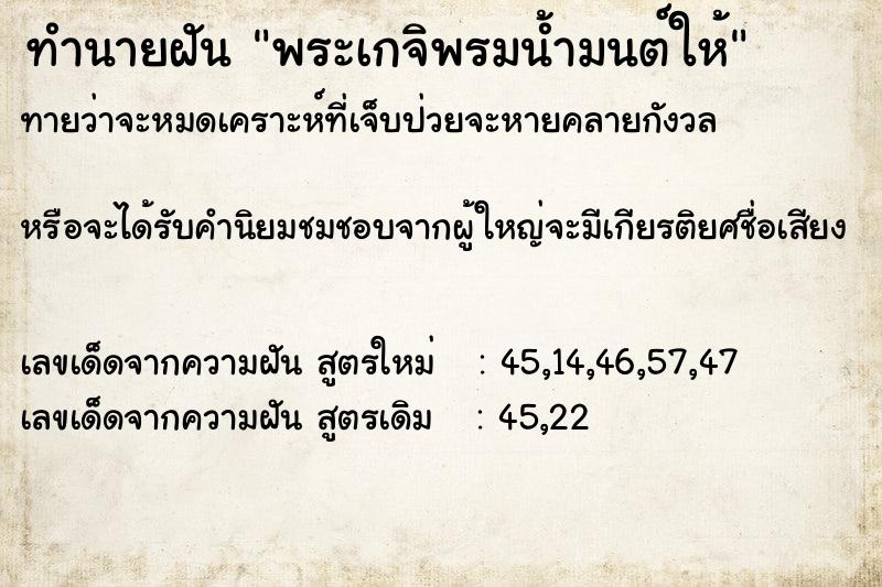 ทำนายฝันพระเกจิพรมน้ำมนต์ให้ ทำนายฝันทำนายฝันพระเกจิพรมน้ำมนต์ให้