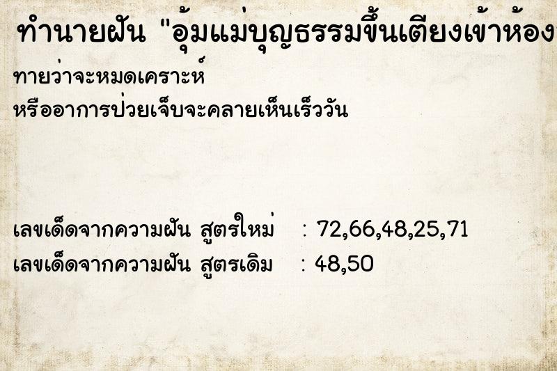 ทำนายฝันทำนายฝันอุ้มแม่บุญธรรมขึ้นเตียงเข้าห้องฉุกเฉิน
