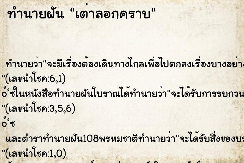 ทำนายฝัน เต่าลอกคราบ ทำนายฝัน เต่าลอกคราบ