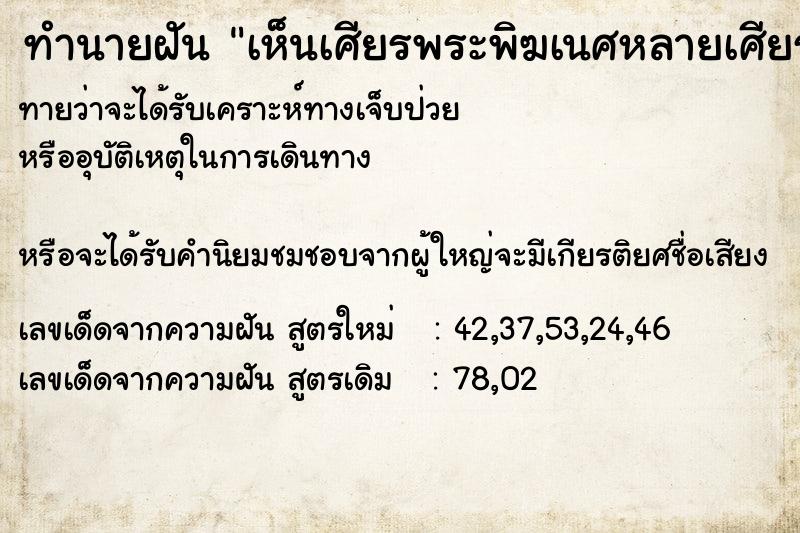 ทำนายฝันทำนายฝันเห็นเศียรพระพิฆเนศหลายเศียรเห็นพระอินทร์