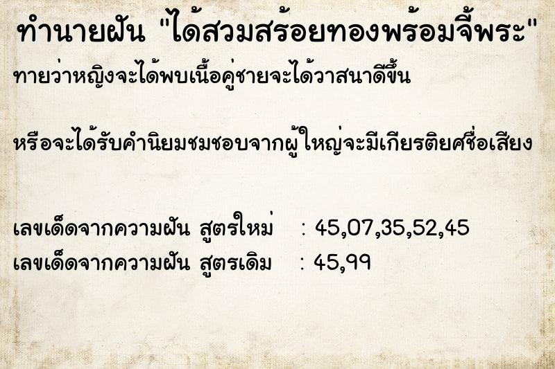 ทำนายฝันทำนายฝันได้สวมสร้อยทองพร้อมจี้พระ