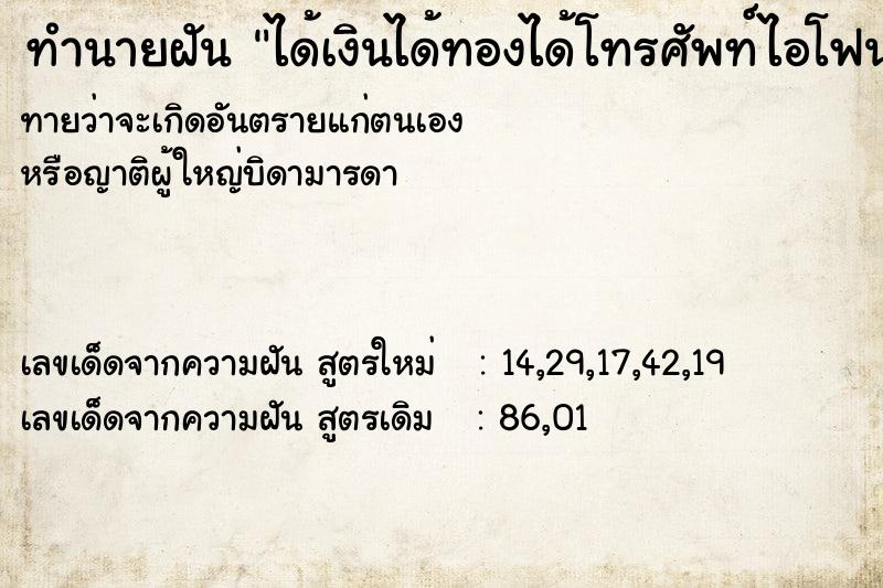 ทำนายฝันทำนายฝันได้เงินได้ทองได้โทรศัพท์ไอโฟน