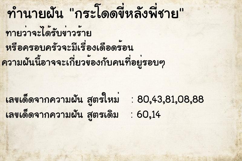 ทำนายฝัน กระโดดขี่หลังพี่ชาย