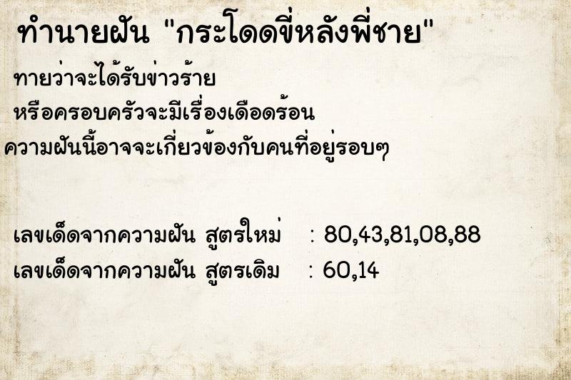 ทำนายฝัน กระโดดขี่หลังพี่ชาย ตำราโบราณ แม่นที่สุดในโลก