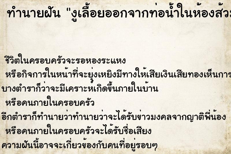 ทำนายฝันงูเลื้อยออกจากท่อน้ำในห้องส้วม ทำนายฝันทำนายฝันงูเลื้อยออกจากท่อน้ำในห้องส้วม