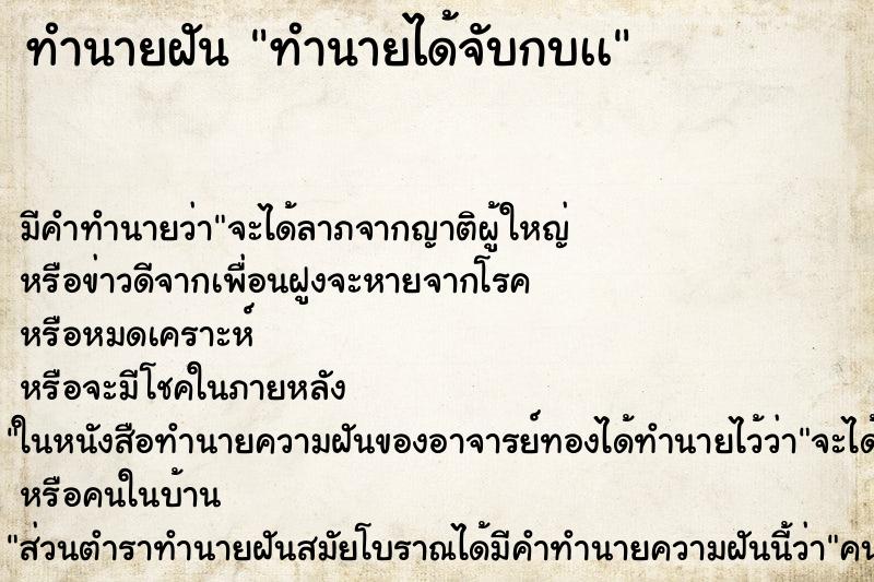 ทำนายฝันทำนายฝันทำนายได้จับกบเà