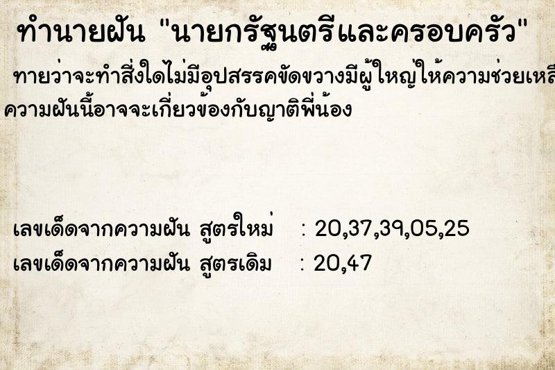 ทำนายฝัน นายกรัฐนตรีและครอบครัว ทำนายฝัน นายกรัฐนตรีและครอบครัว