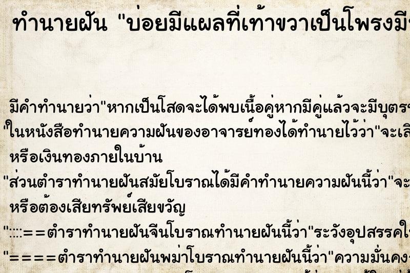 ทำนายฝัน บ่อยมีแผลที่เท้าขวาเป็นโพรงมีหนอน ทำนายฝัน บ่อยมีแผลที่เท้าขวาเป็นโพรงมีหนอน