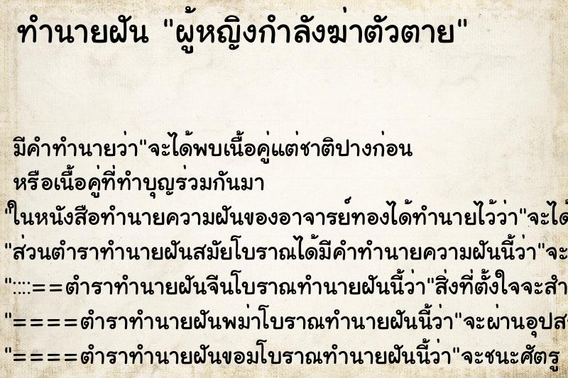 ทำนายฝัน ผู้หญิงกำลังฆ่าตัวตาย ทำนายฝัน ผู้หญิงกำลังฆ่าตัวตาย