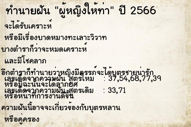 ทำนายฝัน ผู้หญิงให้ท่า ทำนายฝัน ผู้หญิงให้ท่า