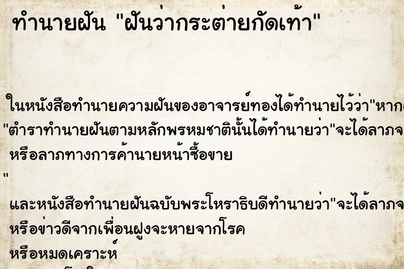 ทำนายฝันฝันว่ากระต่ายกัดเท้า ทำนายฝันทำนายฝันฝันว่ากระต่ายกัดเท้า