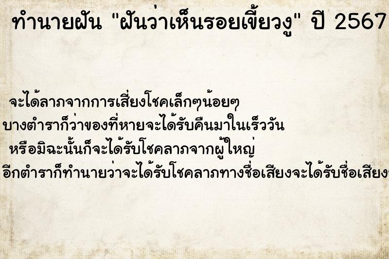 ทำนายฝันทำนายฝันฝันว่าเห็นรอยเขี้ยวงู