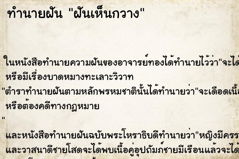 ทำนายฝันฝันเห็นกวาง ทำนายฝันทำนายฝันฝันเห็นกวาง