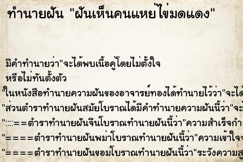 ทำนายฝัน ฝันเห็นคนแหย่ไข่มดแดง ทำนายฝัน ฝันเห็นคนแหย่ไข่มดแดง