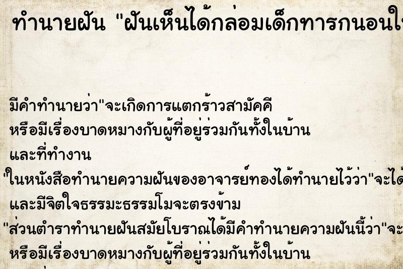 ทำนายฝันทำนายฝันฝันเห็นได้กล่อมเด็กทารกนอนในอ้อมแขนตน