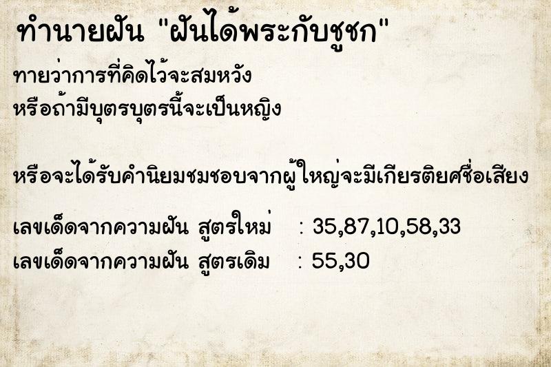 ทำนายฝันฝันได้พระกับชูชก ทำนายฝันทำนายฝันฝันได้พระกับชูชก