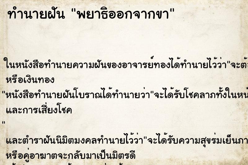 ทำนายฝัน พยาธิออกจากขา ทำนายฝัน พยาธิออกจากขา