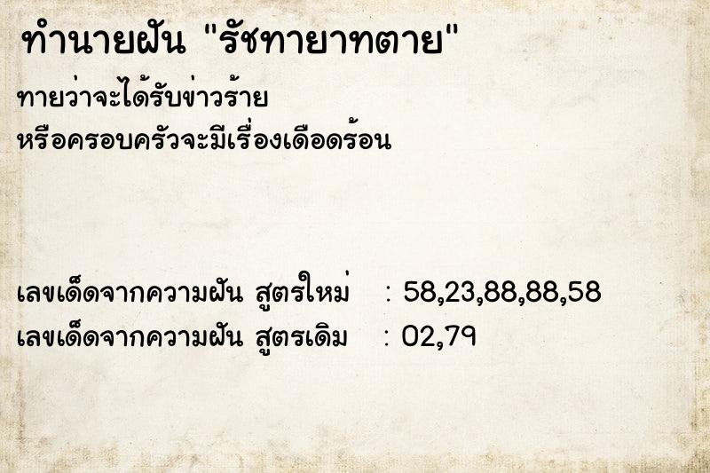 ทำนายฝัน รัชทายาทตาย ทำนายฝัน รัชทายาทตาย