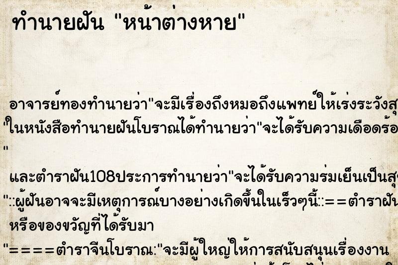 ทำนายฝัน หน้าต่างหาย ทำนายฝัน หน้าต่างหาย