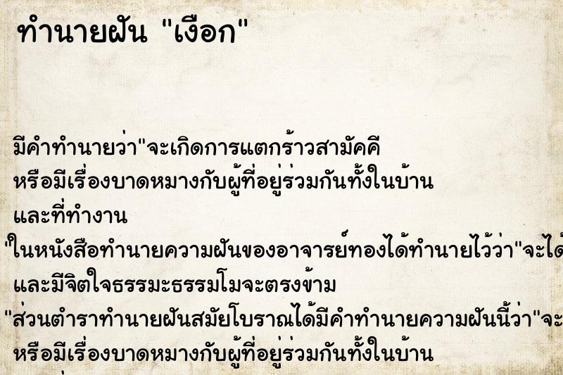 ทำนายฝัน เงือก ทำนายฝัน เงือก