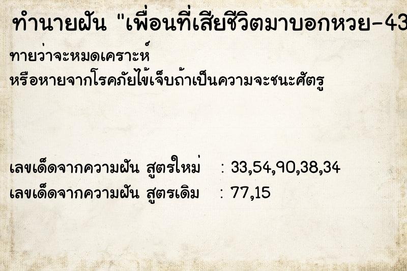 ทำนายฝันทำนายฝันเพื่อนที่เสียชีวิตมาบอกหวย-43