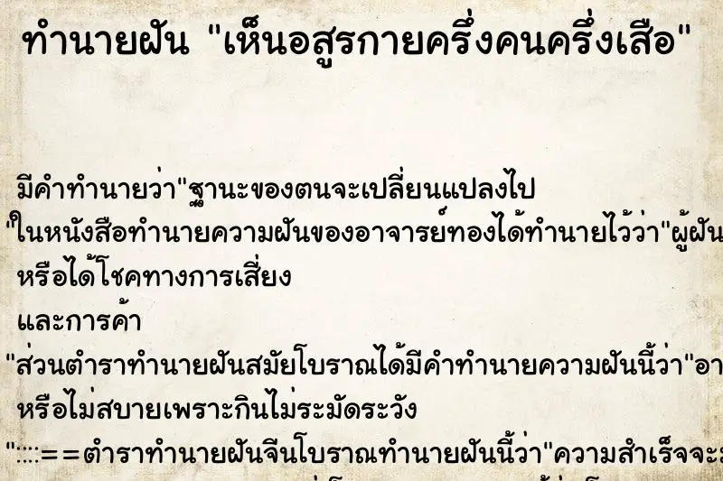 ทำนายฝัน เห็นอสูรกายครึ่งคนครึ่งเสือ ทำนายฝัน เห็นอสูรกายครึ่งคนครึ่งเสือ
