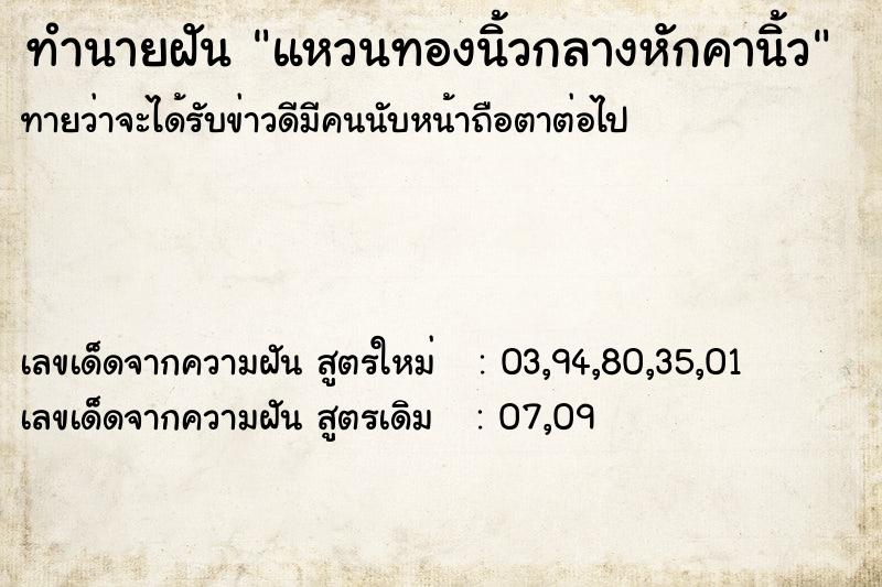 ทำนายฝัน แหวนทองนิ้วกลางหักคานิ้ว ทำนายฝัน แหวนทองนิ้วกลางหักคานิ้ว