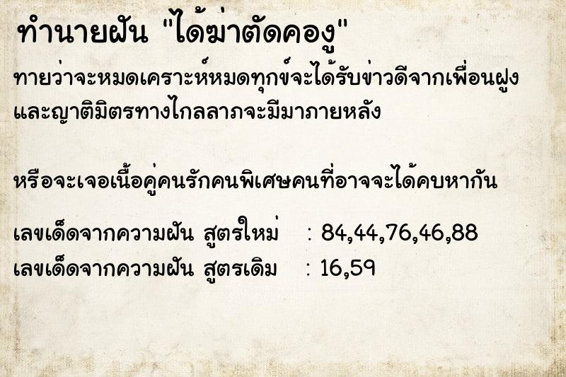 ทำนายฝันทำนายฝันได้ฆ่าตัดคองู