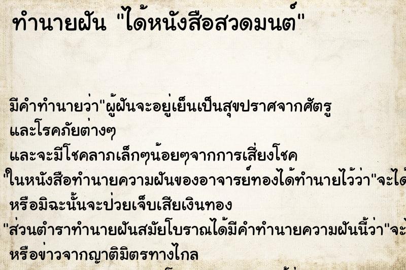 ทำนายฝันได้หนังสือสวดมนต์ ทำนายฝันทำนายฝันได้หนังสือสวดมนต์