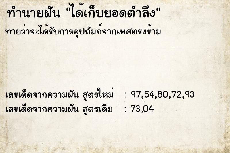 ทำนายฝันทำนายฝันได้เก็บยอดตำลึง