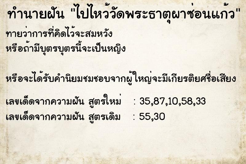 ทำนายฝันไปไหว้วัดพระธาตุผาซ่อนแก้ว ทำนายฝันทำนายฝันไปไหว้วัดพระธาตุผาซ่อนแก้ว