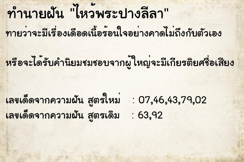 ทำนายฝันทำนายฝันไหว้พระปางลีลา