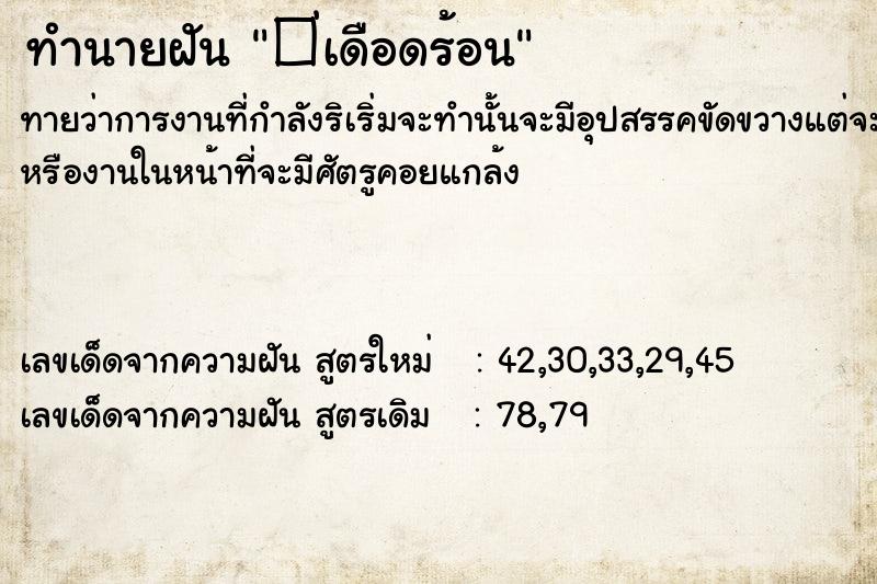 ทำนายฝันทำนายฝัน�่เดือดร้อน