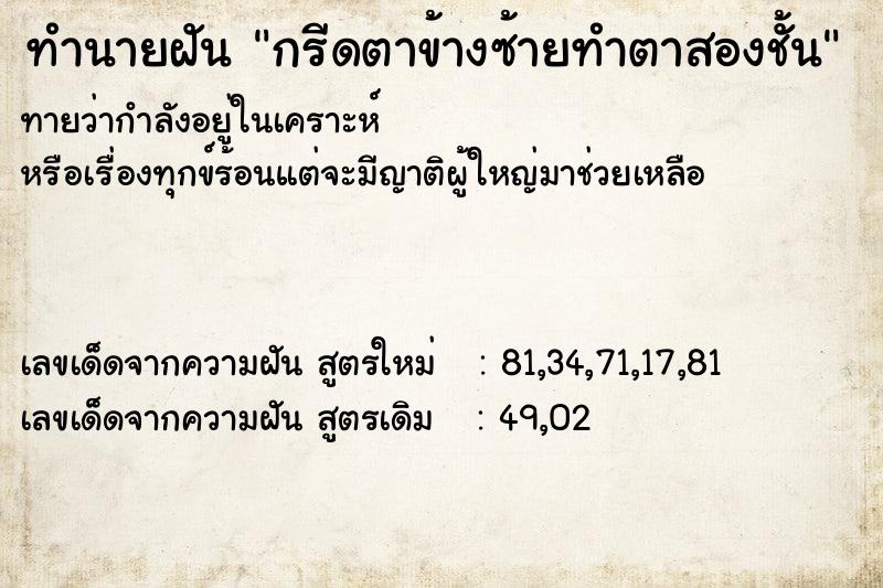 ทำนายฝัน กรีดตาข้างซ้ายทำตาสองชั้น ทำนายฝัน กรีดตาข้างซ้ายทำตาสองชั้น