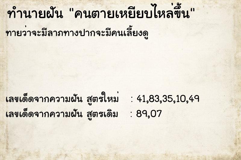 ทำนายฝันทำนายฝันคนตายเหยียบไหล่ฃึ้น