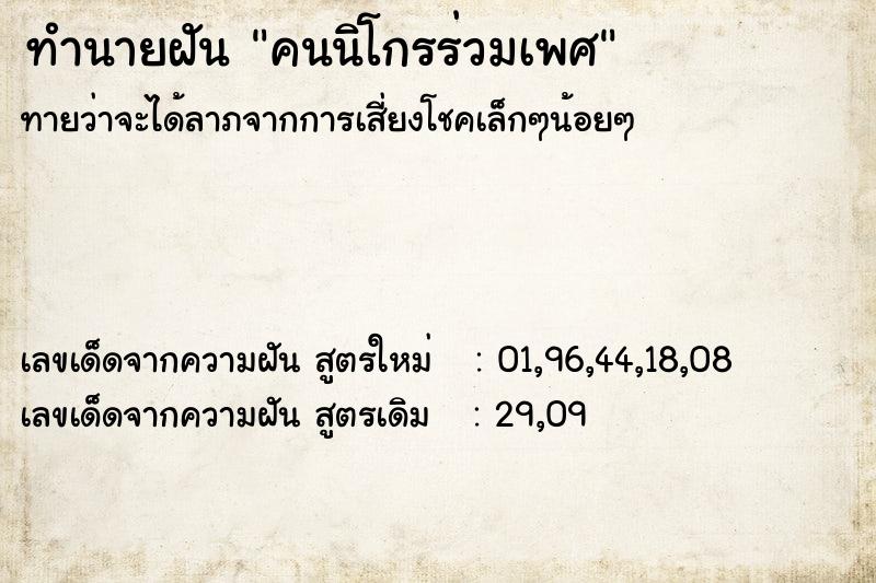 ทำนายฝันคนนิโกรร่วมเพศ ทำนายฝันทำนายฝันคนนิโกรร่วมเพศ
