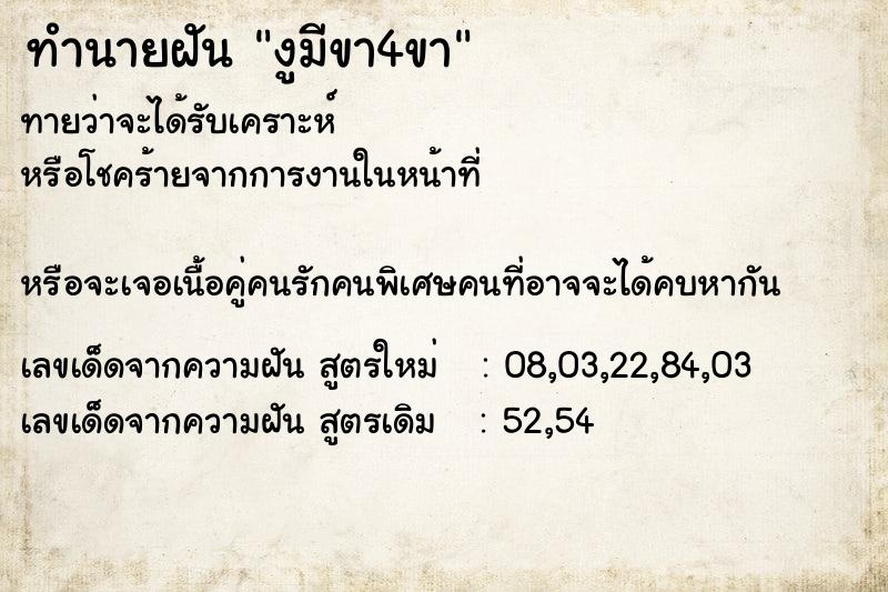 ทำนายฝัน งูมีขา4ขา