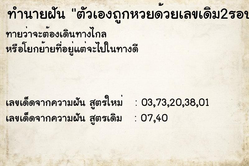ทำนายฝันทำนายฝันตัวเองถูกหวยด้วยเลขเดิม2รอบ