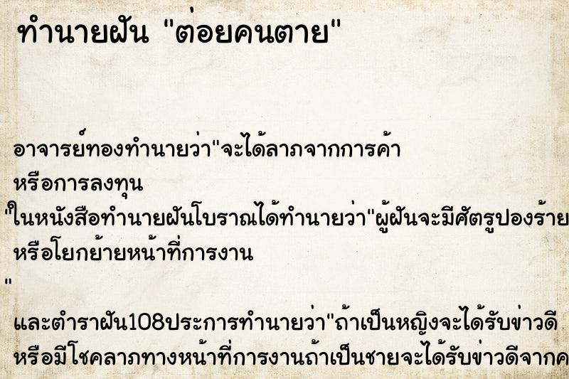 ทำนายฝัน ต่อยคนตาย