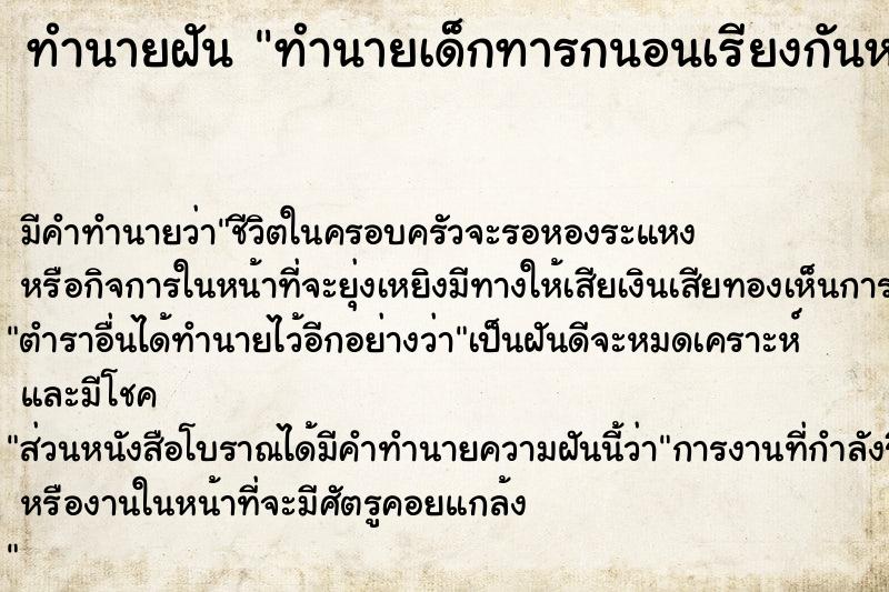 ทำนายฝันทำนายฝันทำนายเด็กทารกนอนเรียงกันหลายคน